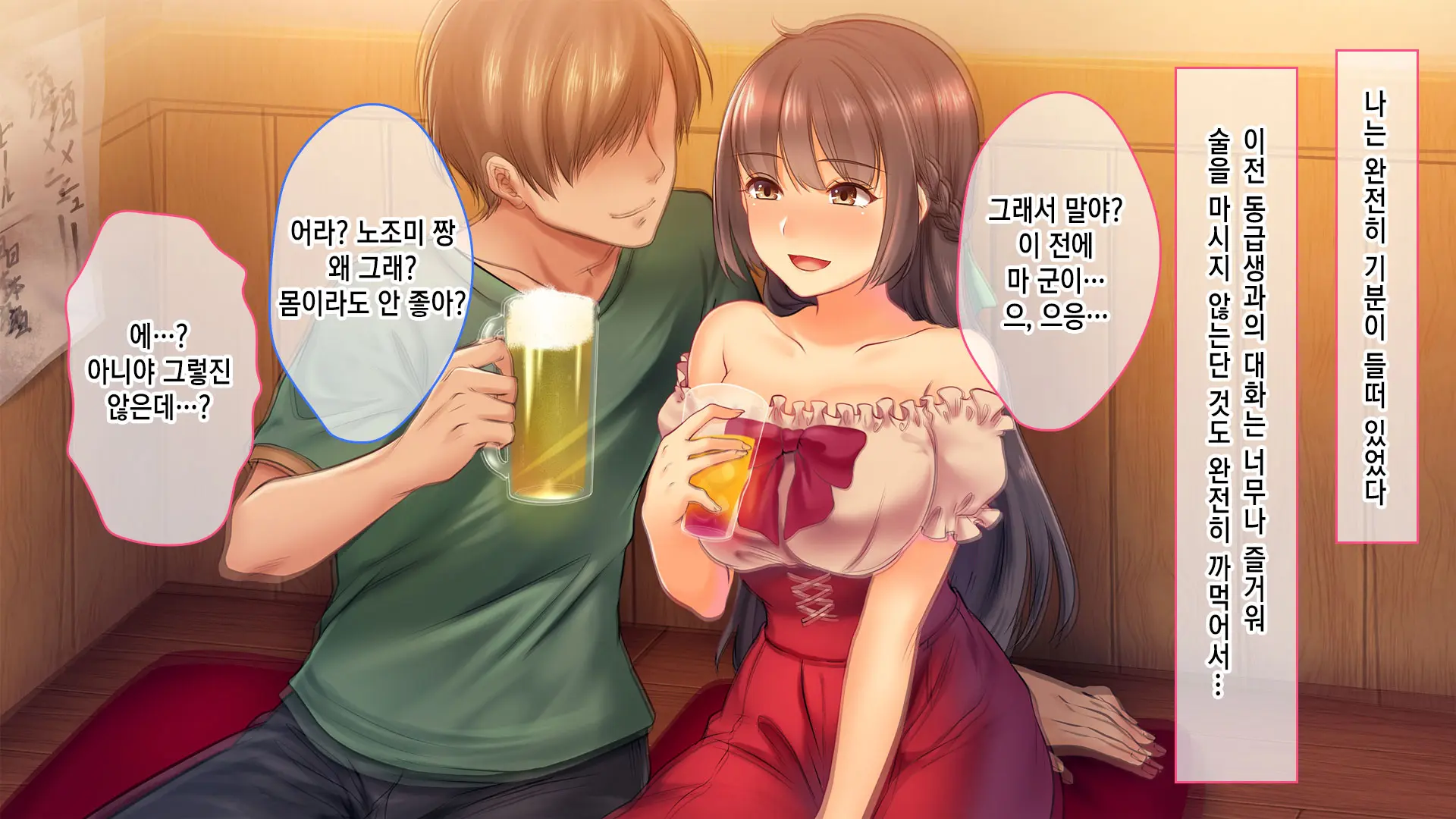 Ochiyuku Konyakusha ~Kekkonshiki 5-Ka-Mae No Dousoukai De Netorareru Kanojo~ | 타락한 약혼자 ~결혼식 5일 전 동창회에서 네토라레 당하는 여친~